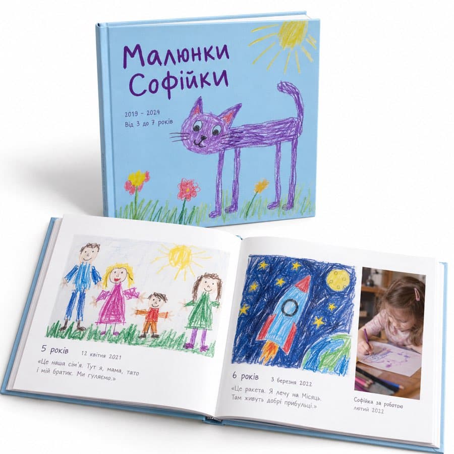 Альбом дитячих малюнків